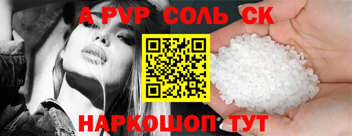 A-PVP Crystall  Вход с VPN  купить наркотики сайты  APVP  Гусев  A-PVP СК КРИС 