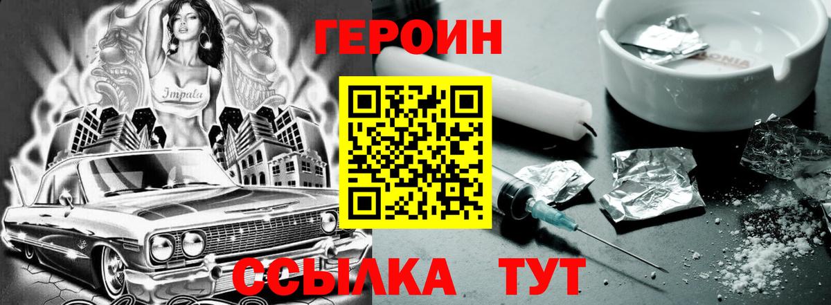 ГЕРОИН хмурый  Вход с VPN  Гусев 