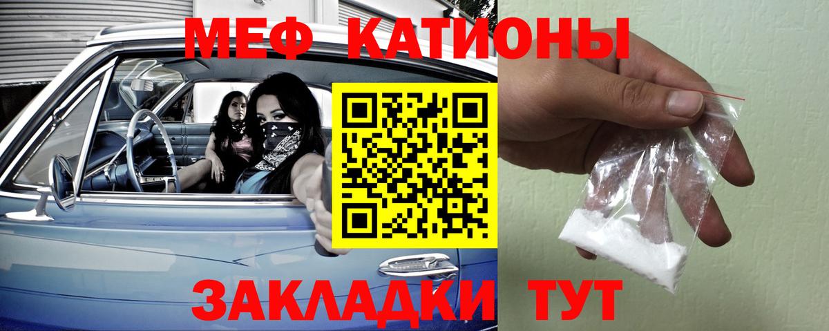 Меф  Вход с VPN  Гусев  МЯУ-МЯУ мяу мяу  МЕФ мука 