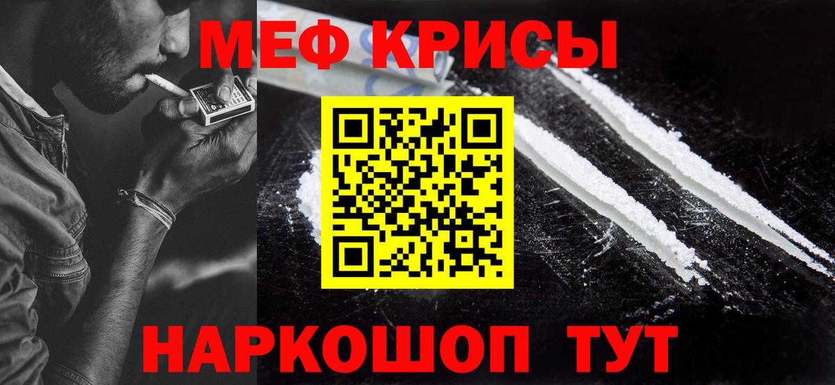 Меф мяу мяу мука Гусев