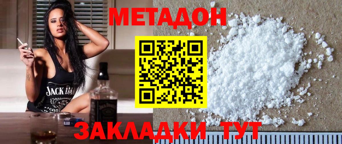 Метадон мёд  Метадон methadone  Гусев  Вход с VPN 