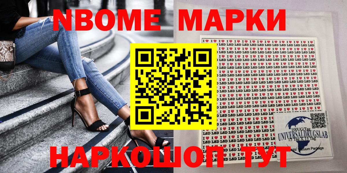 Марки NBOMe 1,5мг Гусев